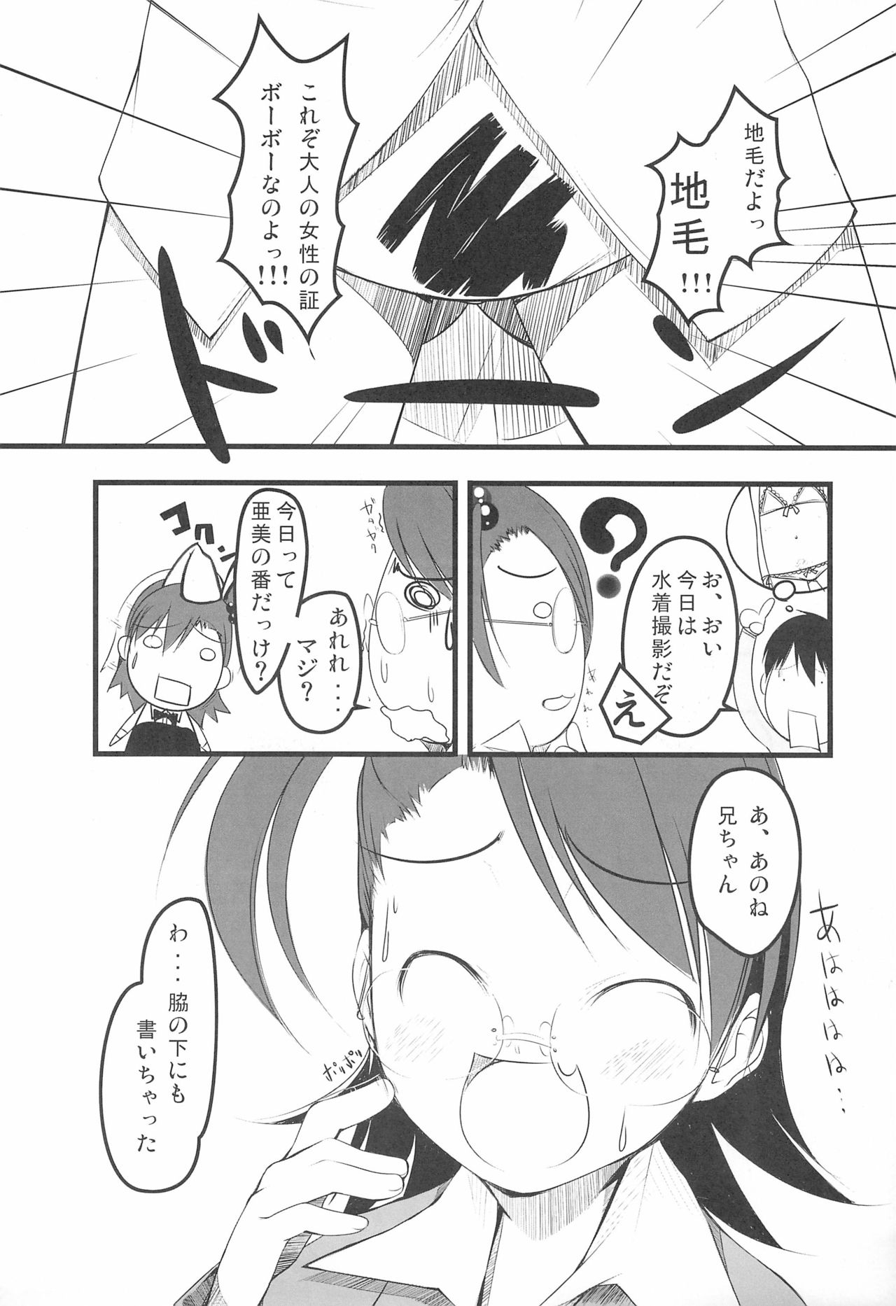 iDolspl＠sh!! 3 page 9 full