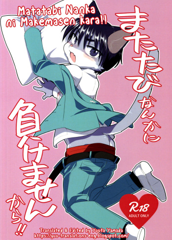 Matatabi Nanka ni Makemasen kara!! cover