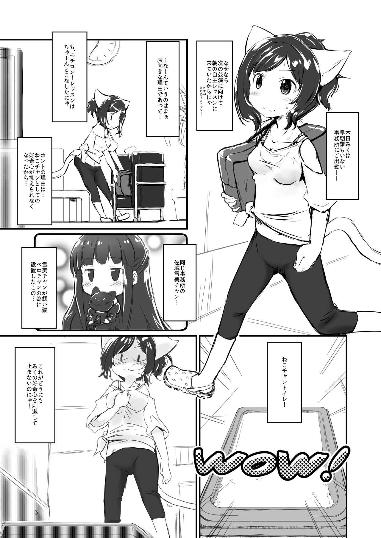 Neko-chan neko-chan to osshamasuga page 3 full