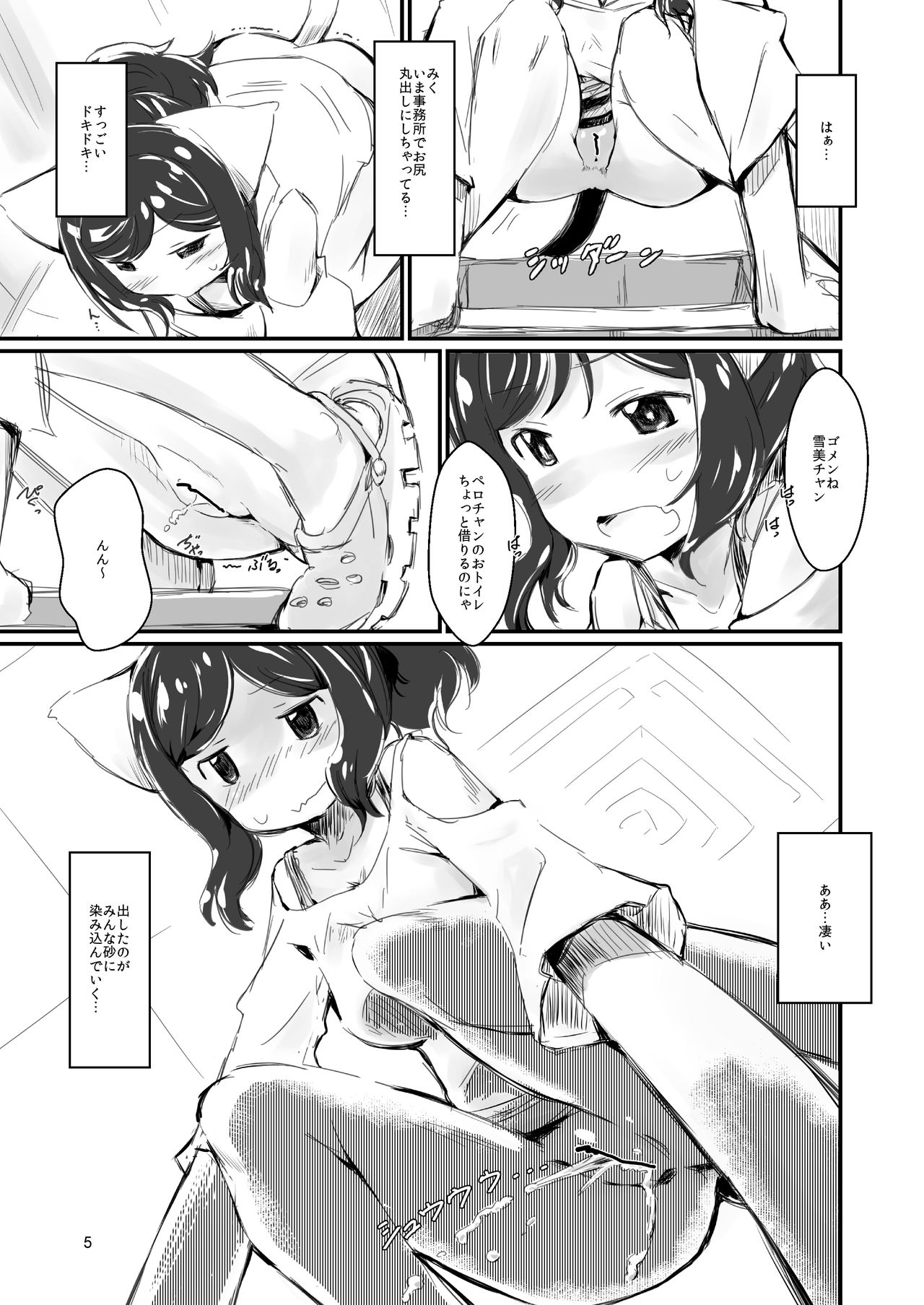 Neko-chan neko-chan to osshamasuga page 5 full