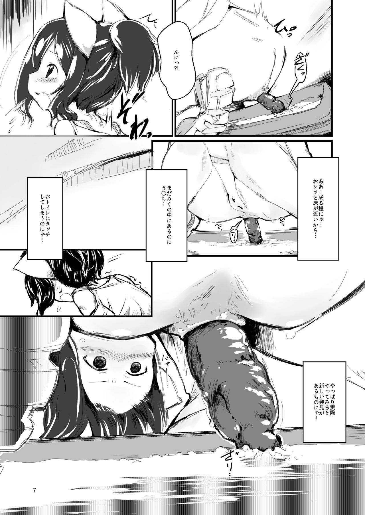Neko-chan neko-chan to osshamasuga page 7 full