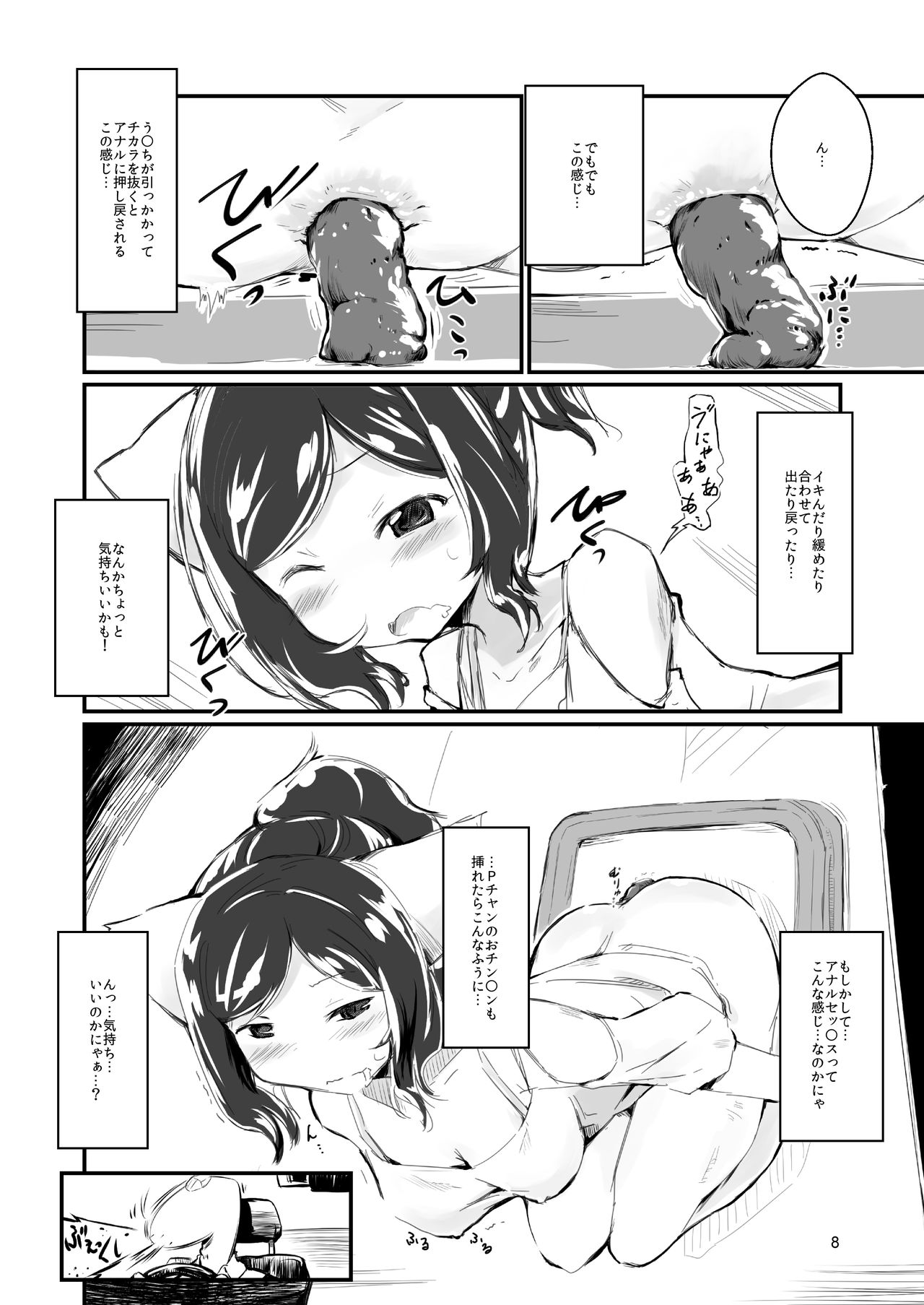 Neko-chan neko-chan to osshamasuga page 8 full