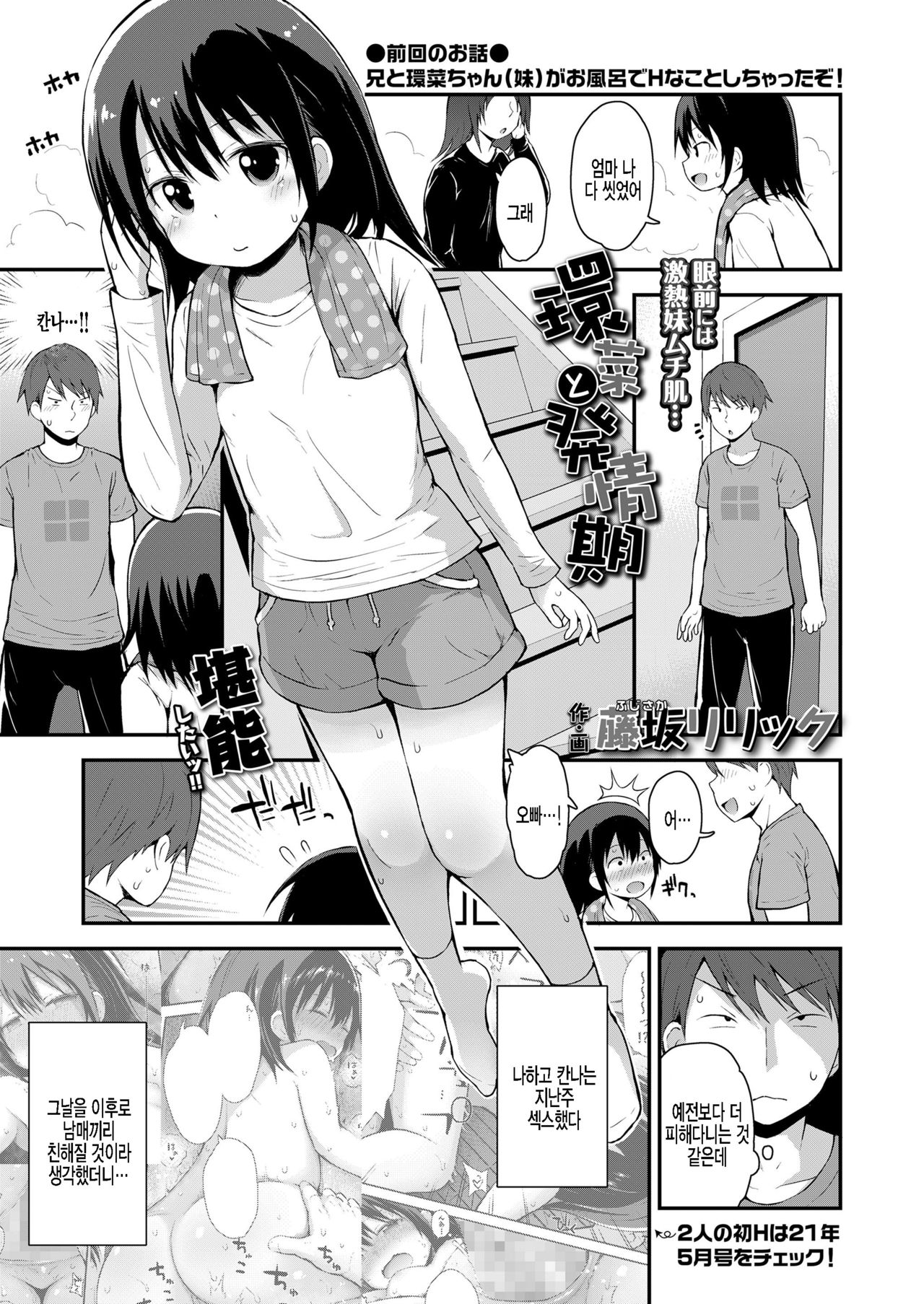 Kanna to Hatsujouki page 1 full