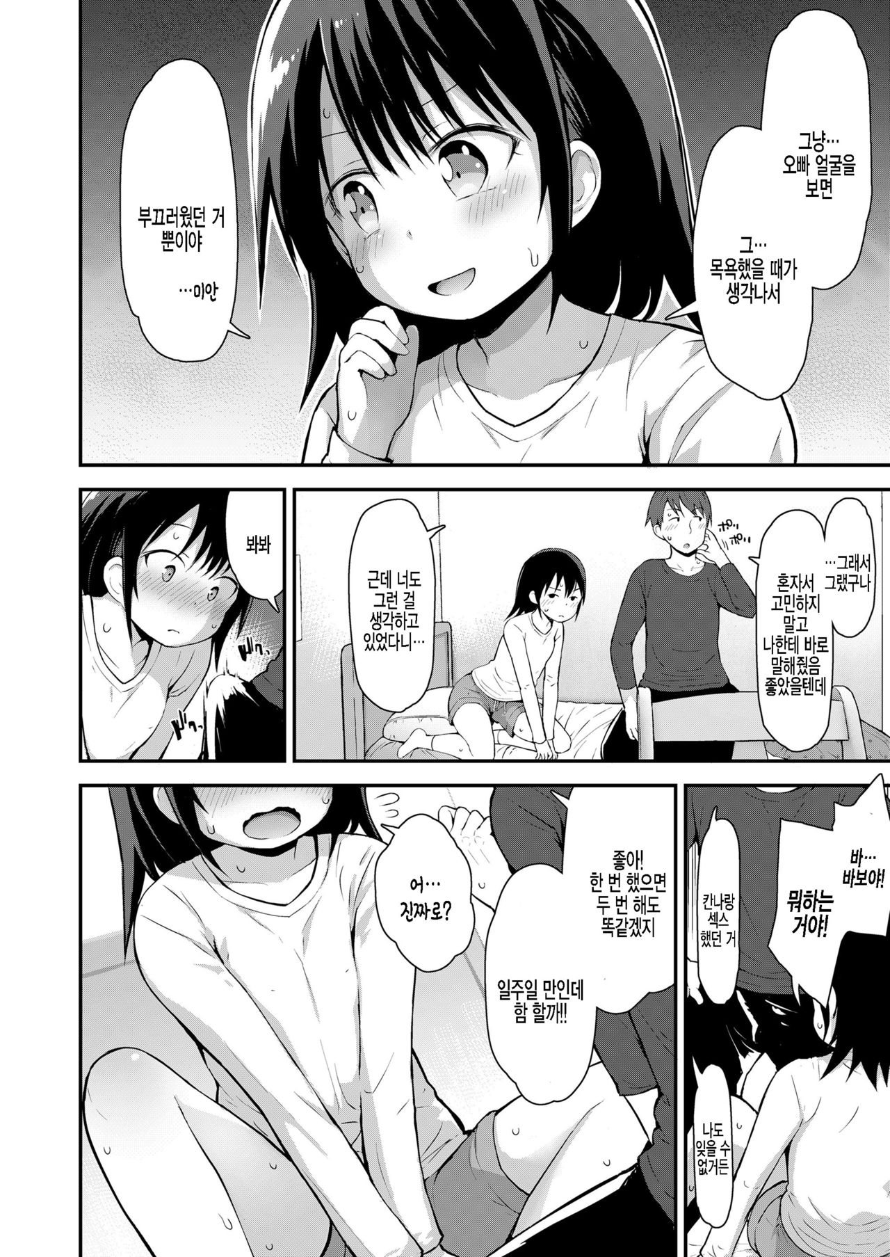 Kanna to Hatsujouki page 6 full