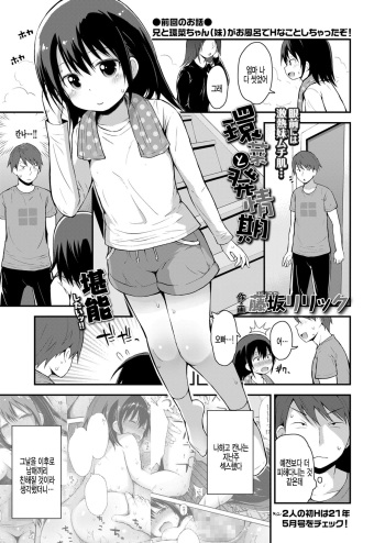 Kanna to Hatsujouki cover