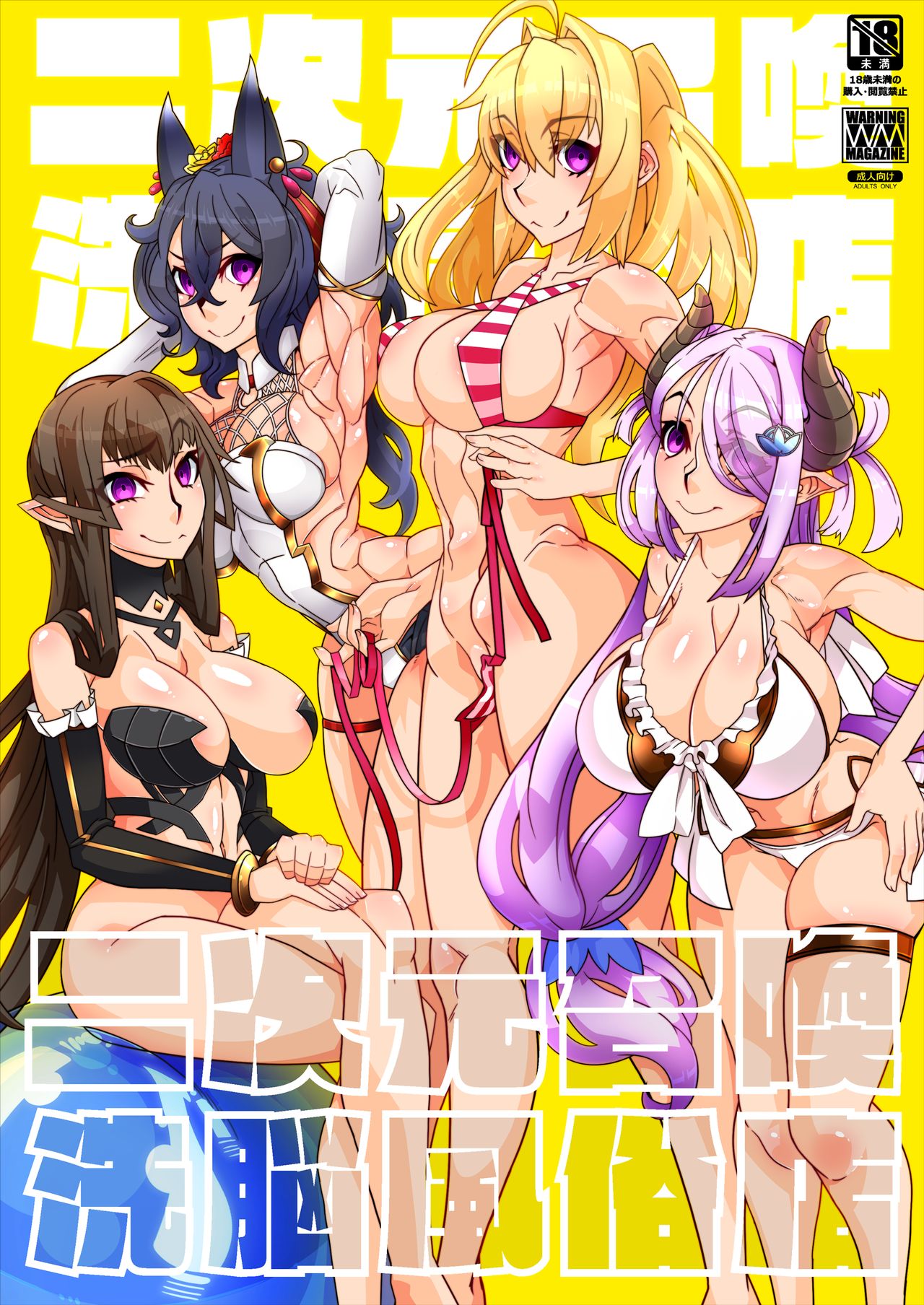 Nijigen Shoukan Sennou Fuuzokuten page 2 full