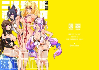 Nijigen Shoukan Sennou Fuuzokuten cover