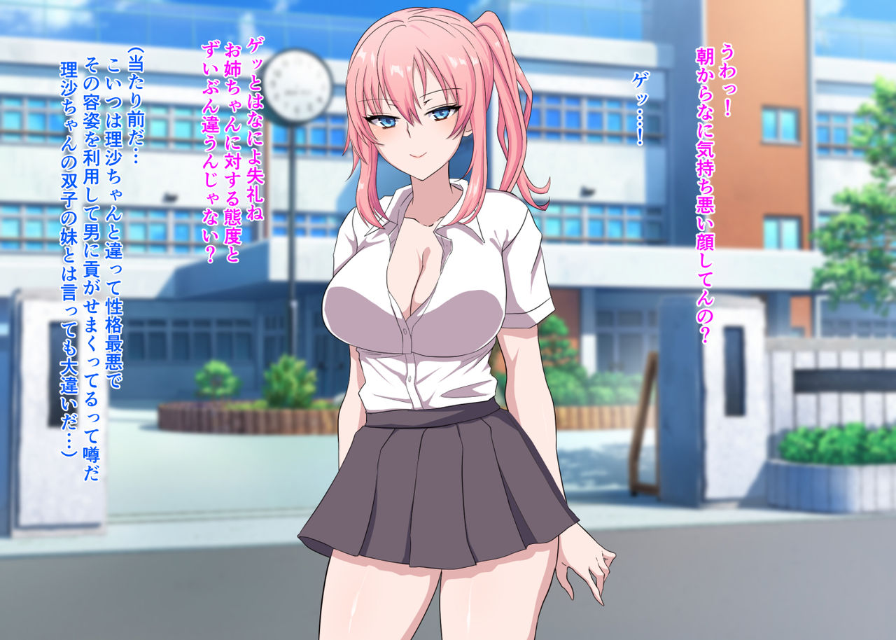 好きな女の子のビッチ妹に完全敗北した話 page 8 full