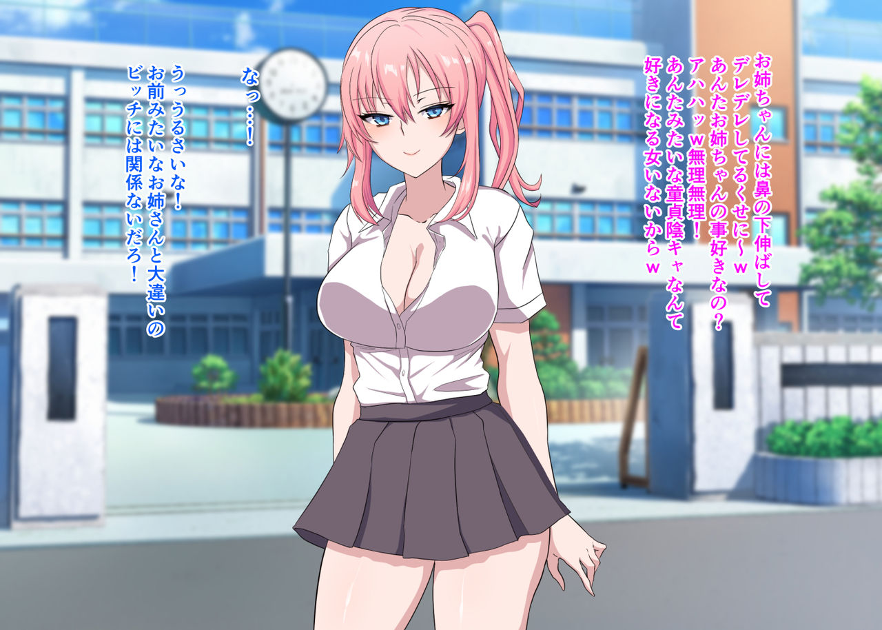好きな女の子のビッチ妹に完全敗北した話 page 9 full
