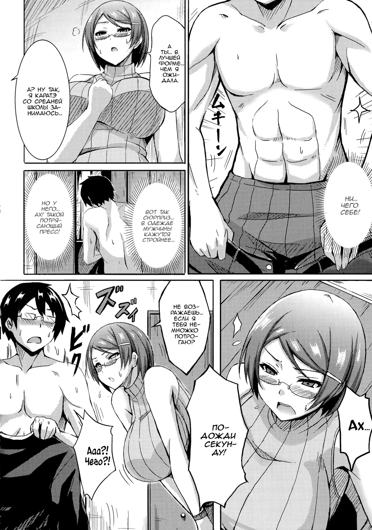 Muraki na Home Teacher | Угрюмый репетитор page 6 full