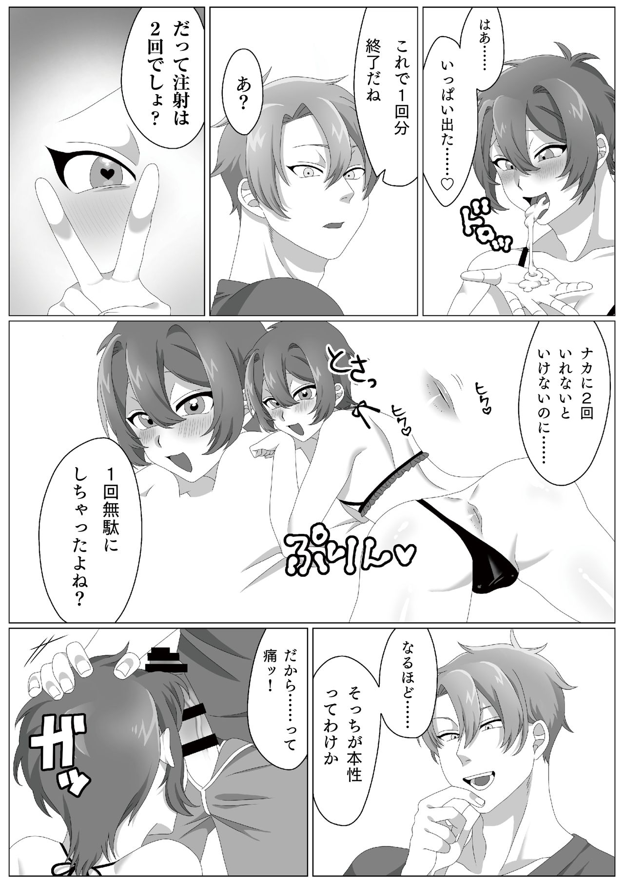 ウィルスくんをワクちんでヤッつける! page 10 full