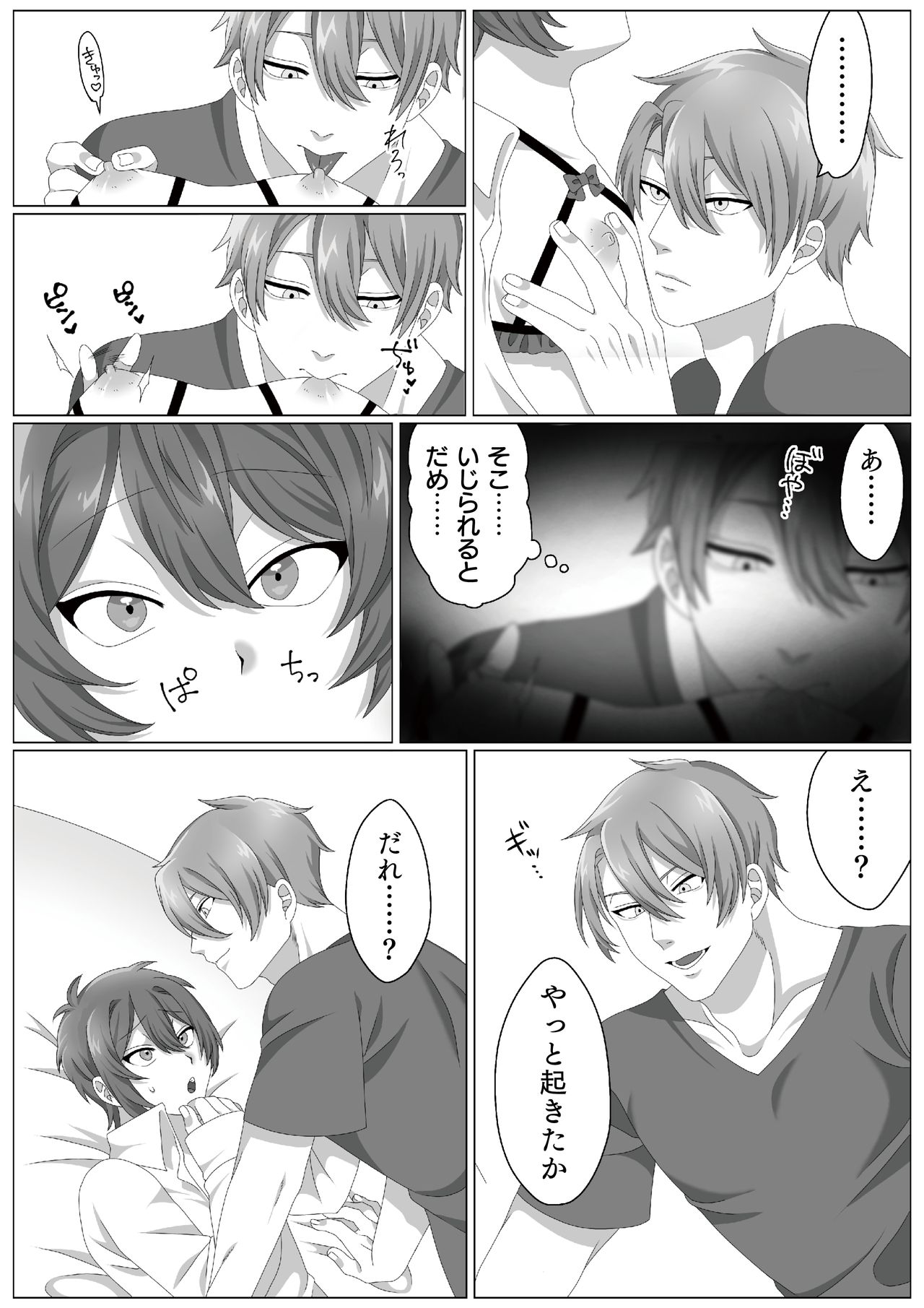 ウィルスくんをワクちんでヤッつける! page 3 full