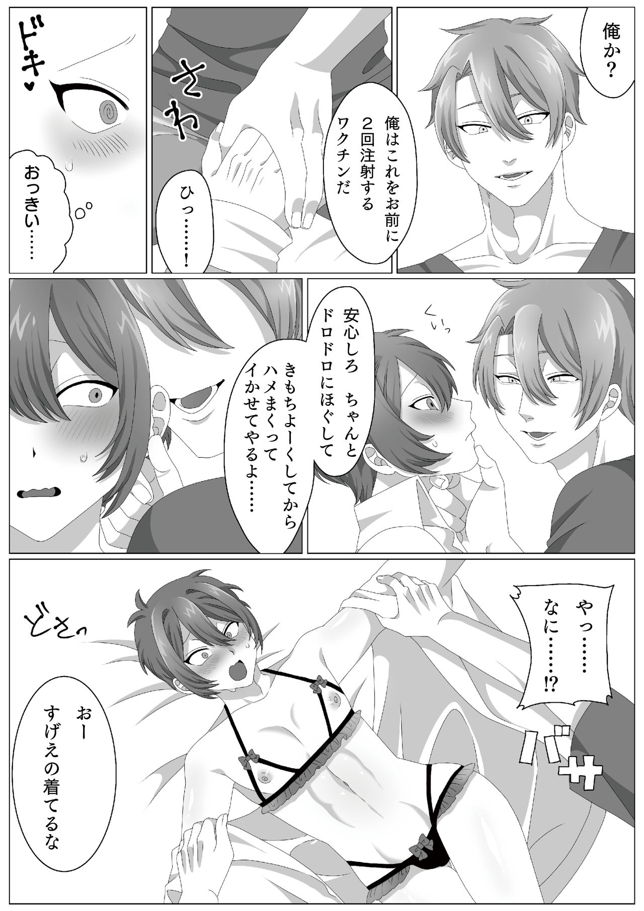 ウィルスくんをワクちんでヤッつける! page 4 full