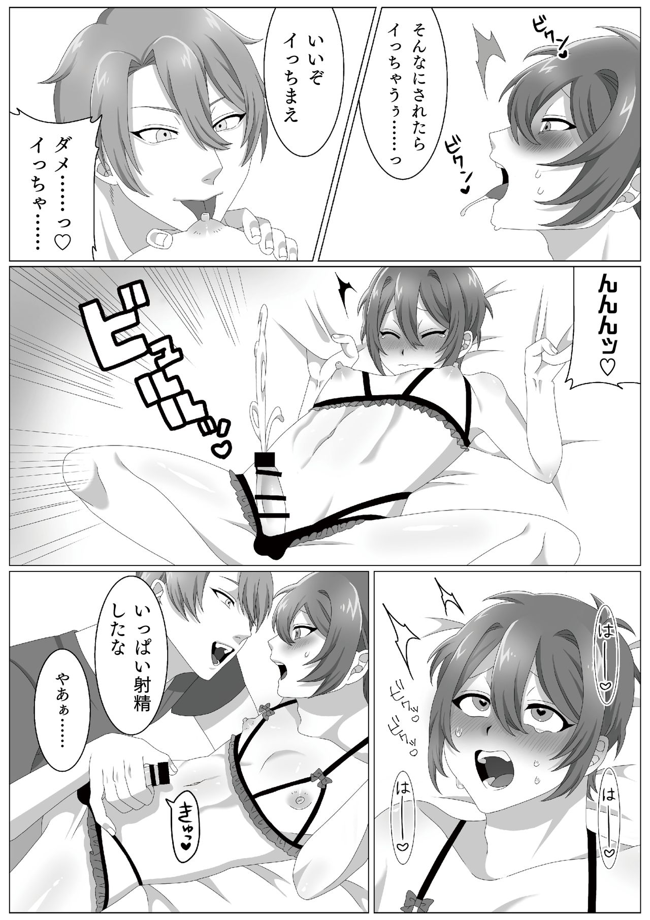 ウィルスくんをワクちんでヤッつける! page 7 full