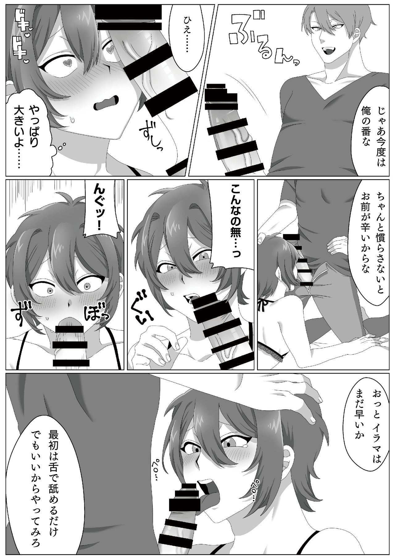 ウィルスくんをワクちんでヤッつける! page 8 full