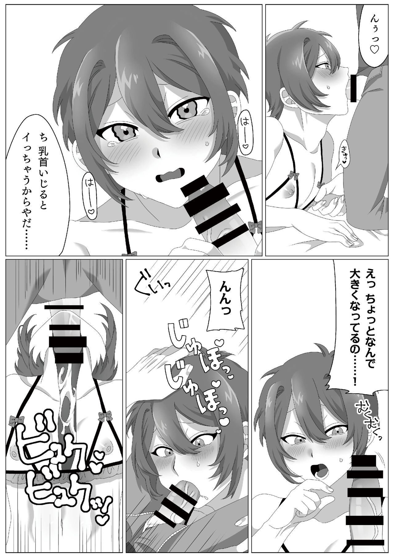 ウィルスくんをワクちんでヤッつける! page 9 full