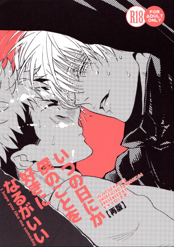 Itsu no Hi ni ka Boku no Koto o Suki ni Naru ga Ii cover