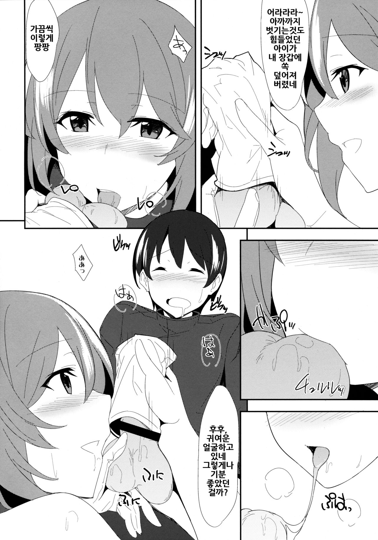 Ero Hon 5 Cutie Girl Lover Ara Ara page 10 full