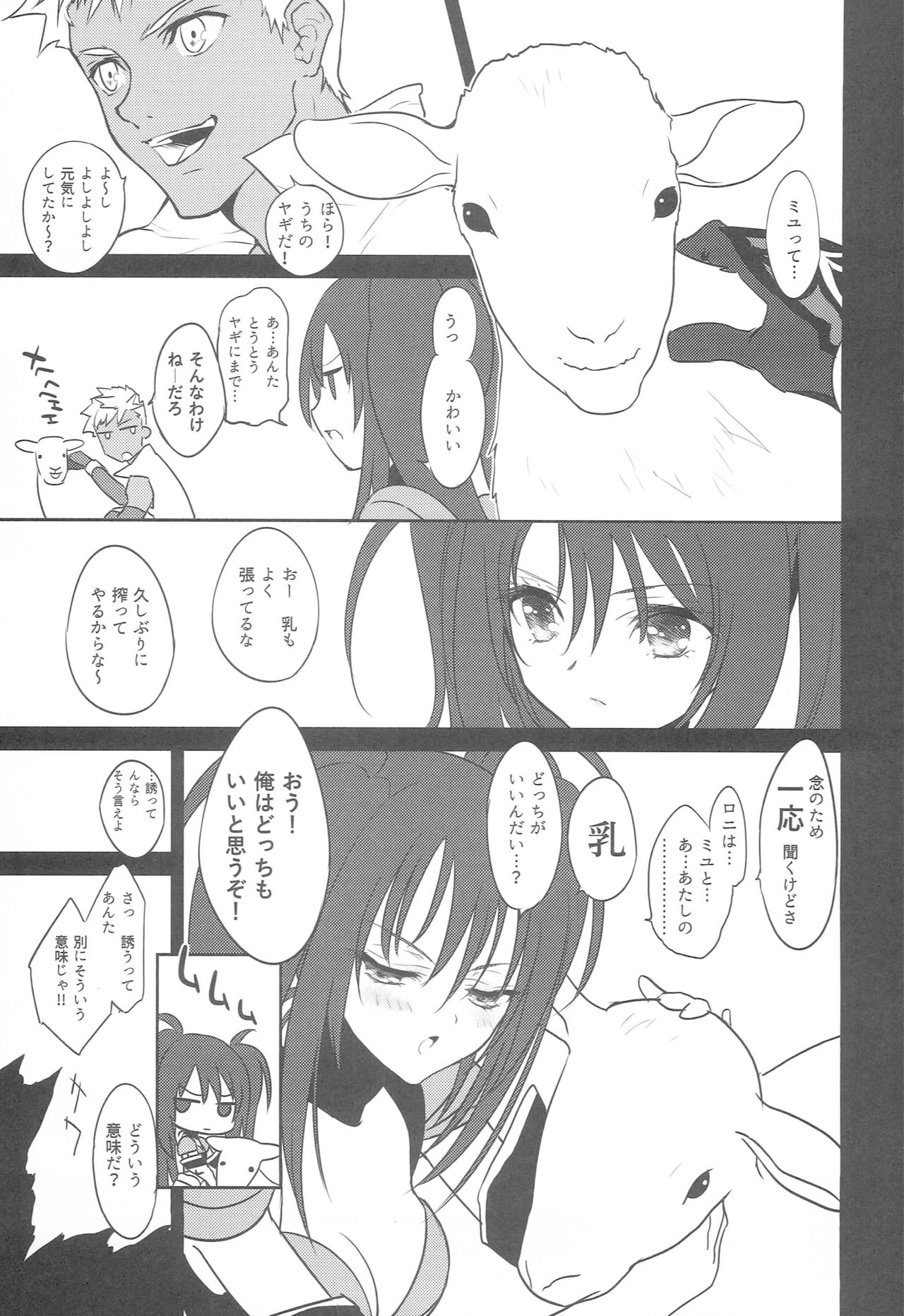 Sweet Milk page 2 full