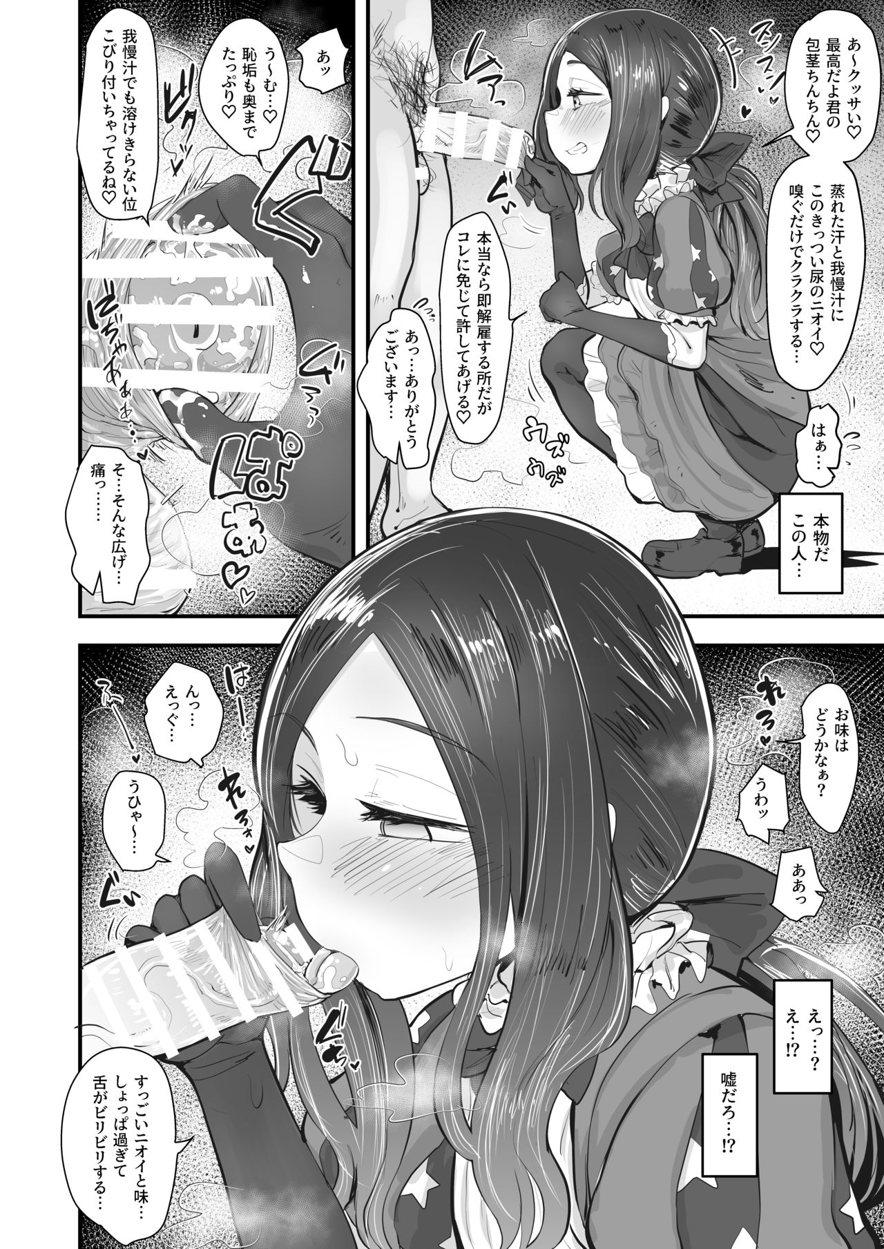 Tenpu no Ecchi EX page 3 full