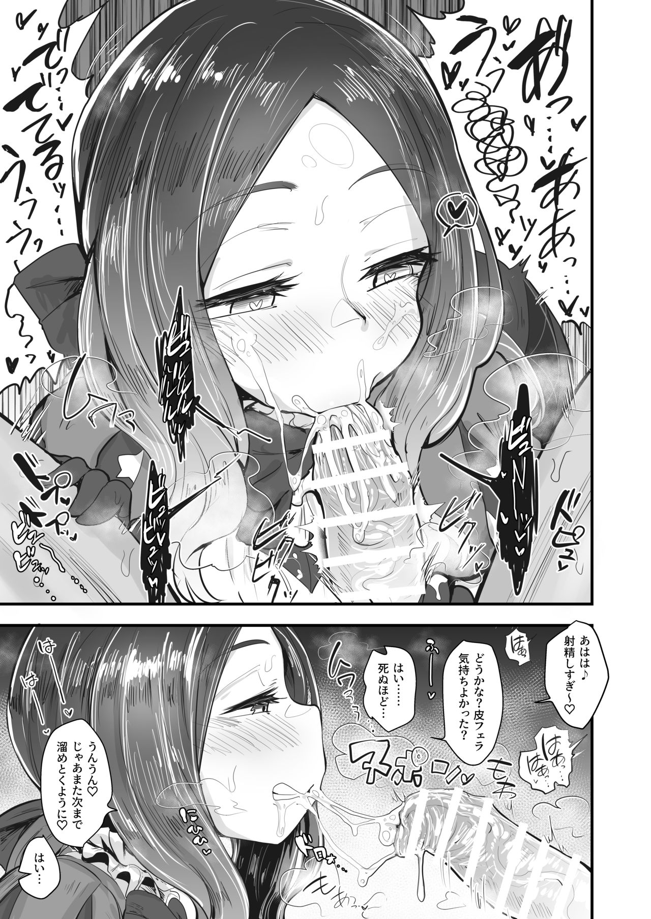 Tenpu no Ecchi EX page 6 full