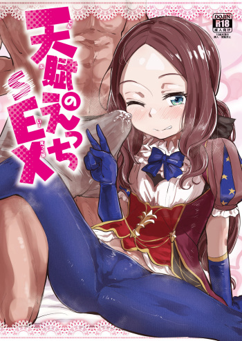 Tenpu no Ecchi EX cover