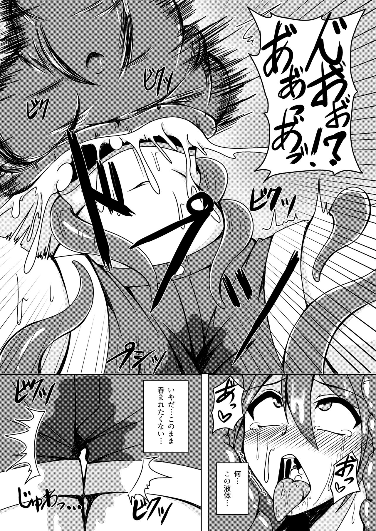 Nomareru Hoshi page 10 full