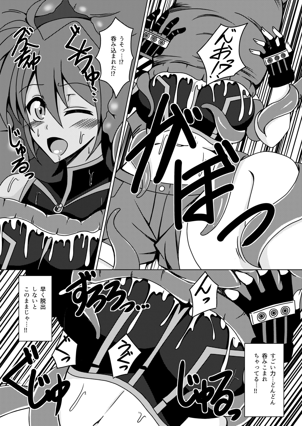 Nomareru Hoshi page 8 full