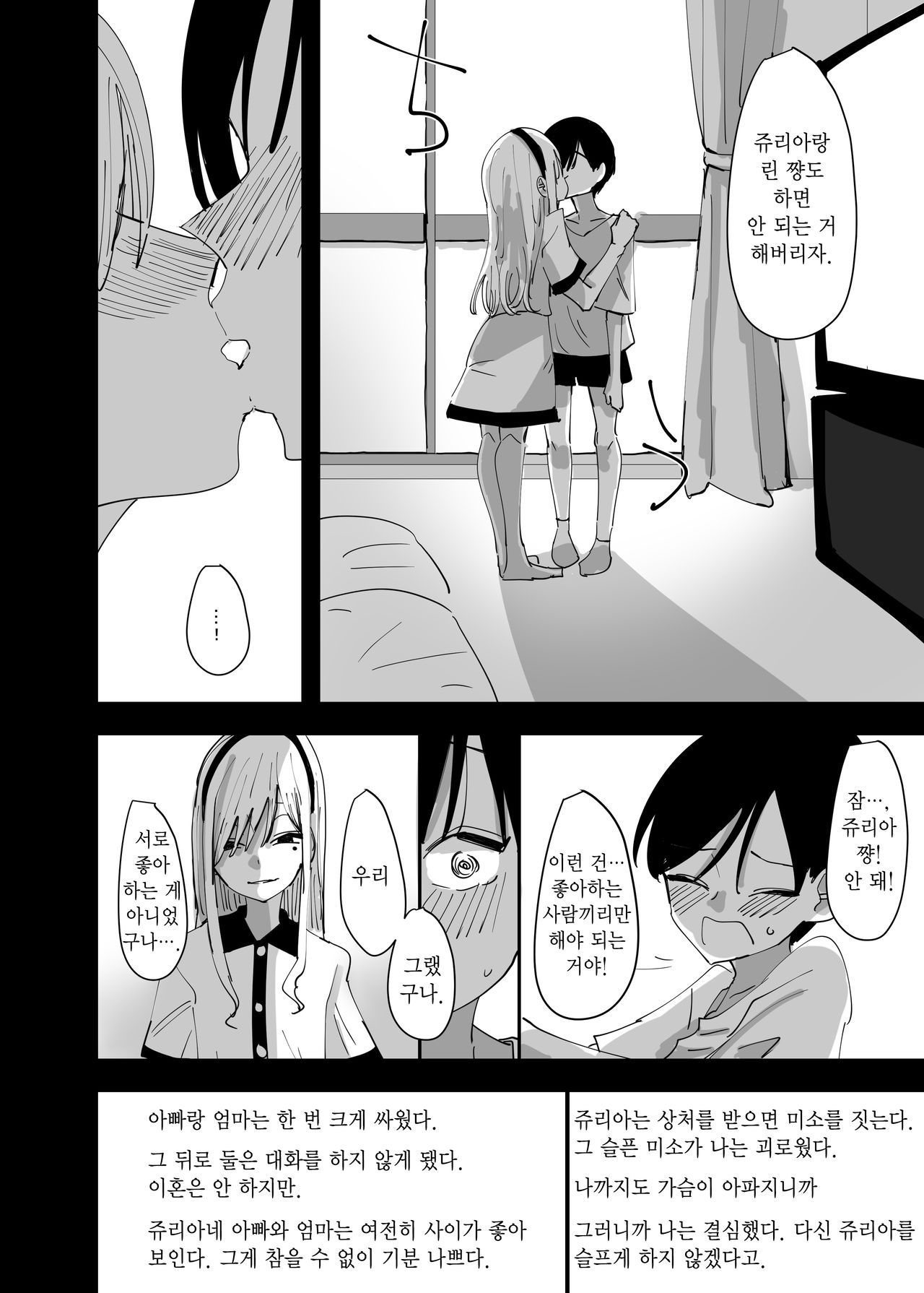 Yuri, Sakimidareru 2 | 백합, 흐드러져 피다 2 page 6 full