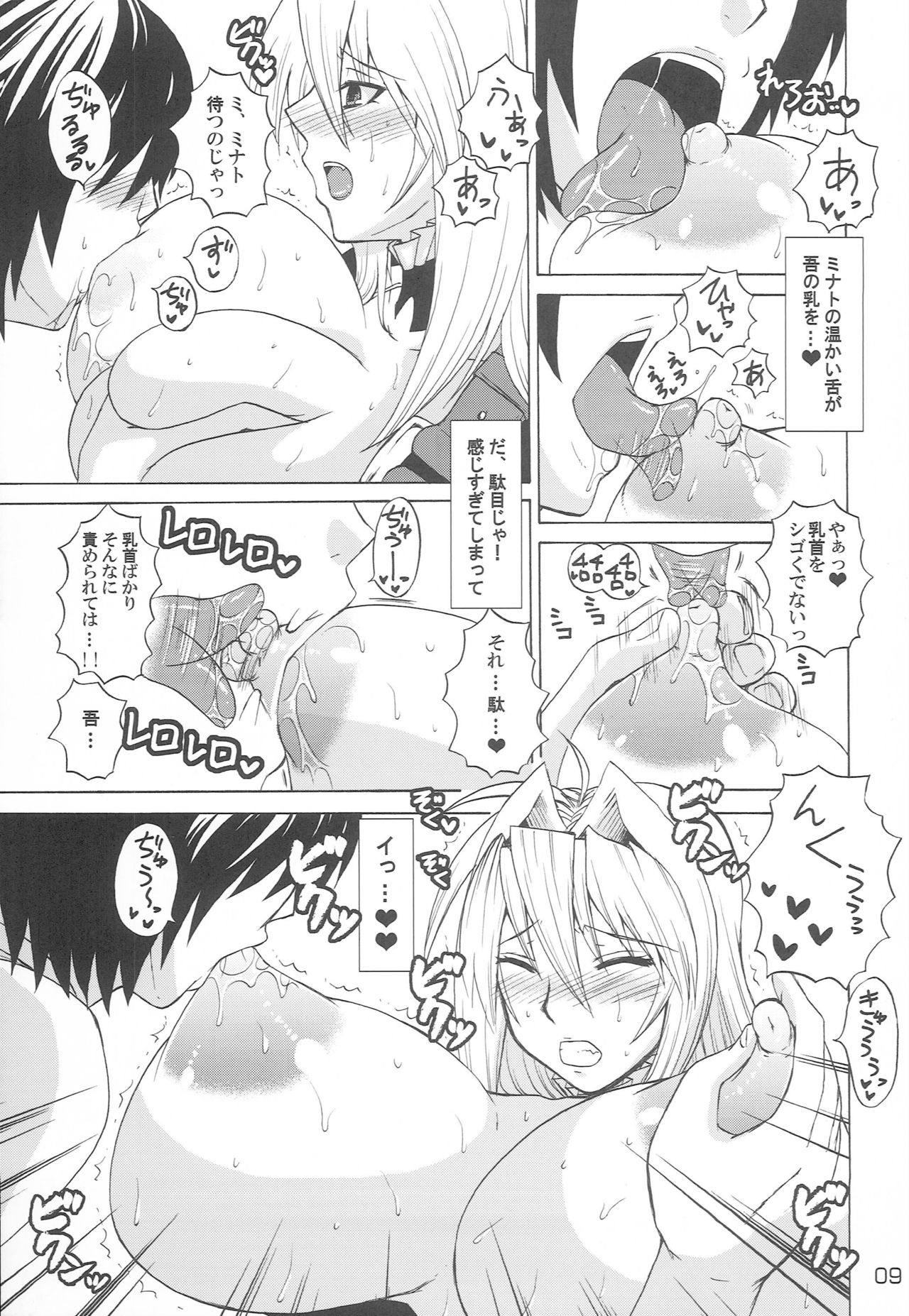 Tsukiumi no Chichi o Mominagara Anime 2-ki o Machiwabite Miru. page 8 full