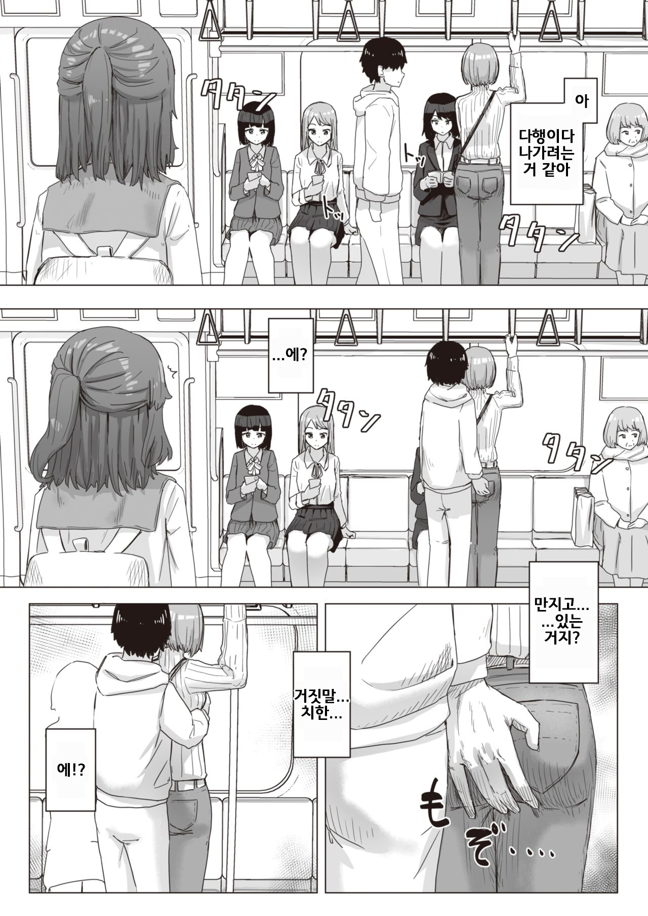 Joushiki Kaihen Katsudou Kiroku # 04. Sex Senyou Sharyou page 2 full