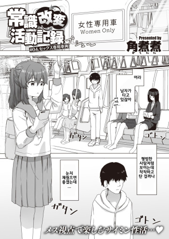 Joushiki Kaihen Katsudou Kiroku # 04. Sex Senyou Sharyou cover