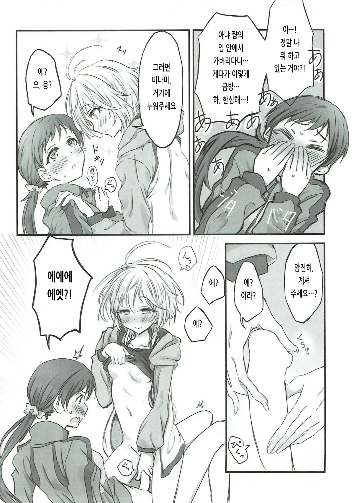 NittAnyaX Etsuran Chuui | 닛타 아냐 섹스 열람 주의 page 10 full