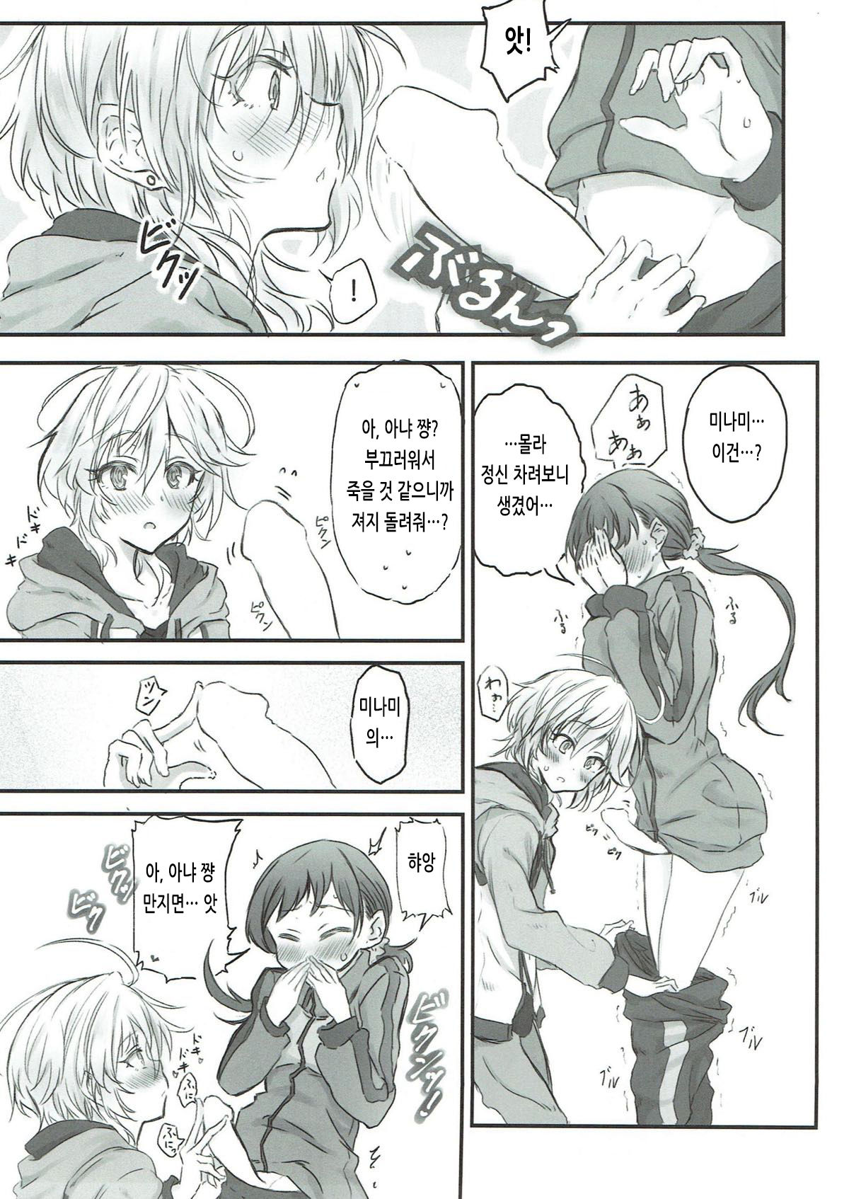 NittAnyaX Etsuran Chuui | 닛타 아냐 섹스 열람 주의 page 6 full