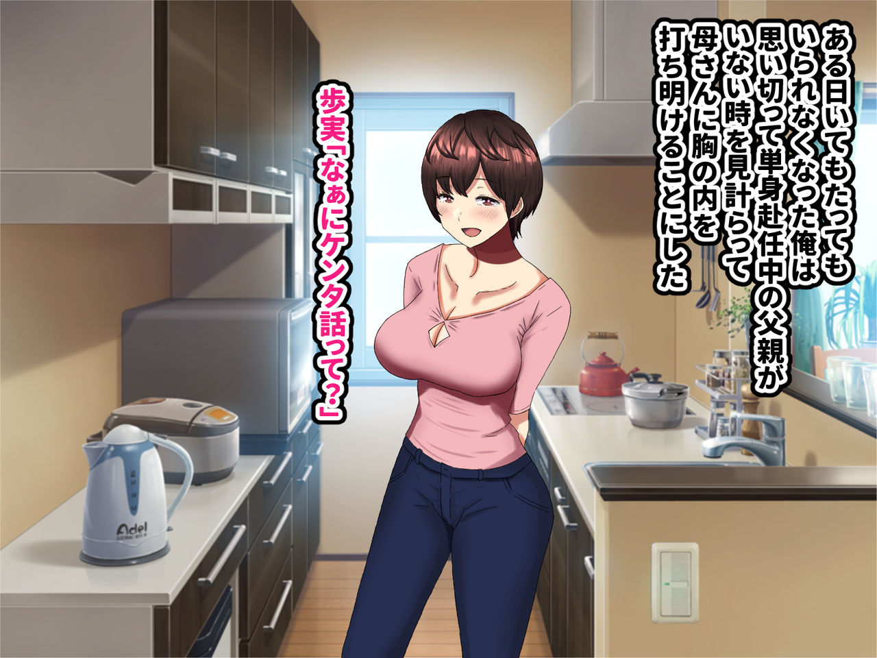 Daisuki na Kaa-san o Ore no Kanojo ni Shita Ken page 8 full