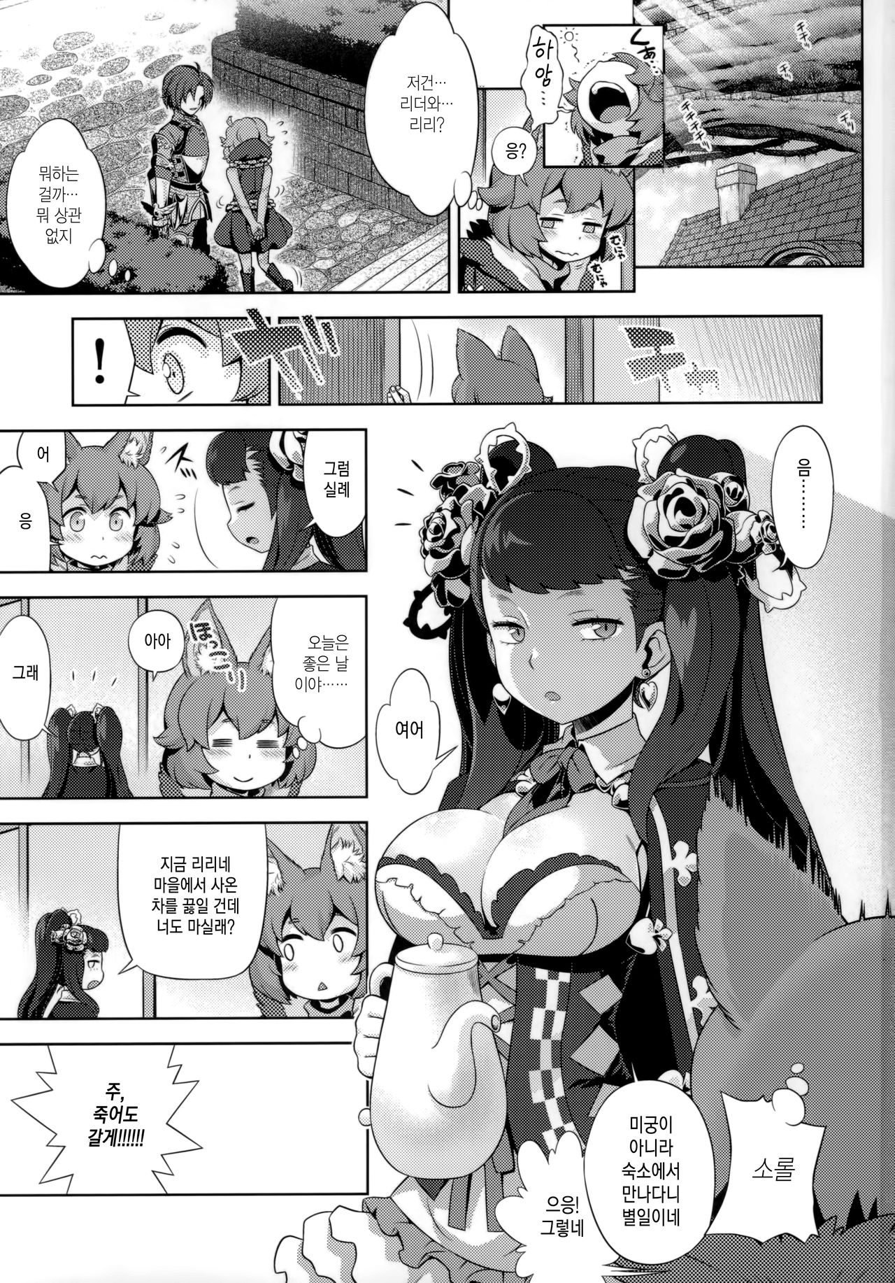 Sekaiju no Anone 29 Lilisoro Soft | 세계수의 아노네 29 리리소롤 소프트 page 2 full