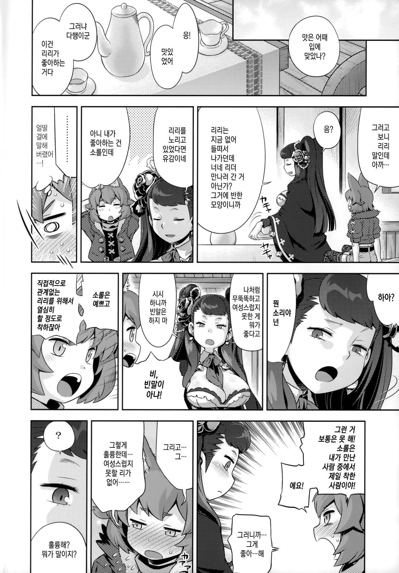 Sekaiju no Anone 29 Lilisoro Soft | 세계수의 아노네 29 리리소롤 소프트 page 3 full