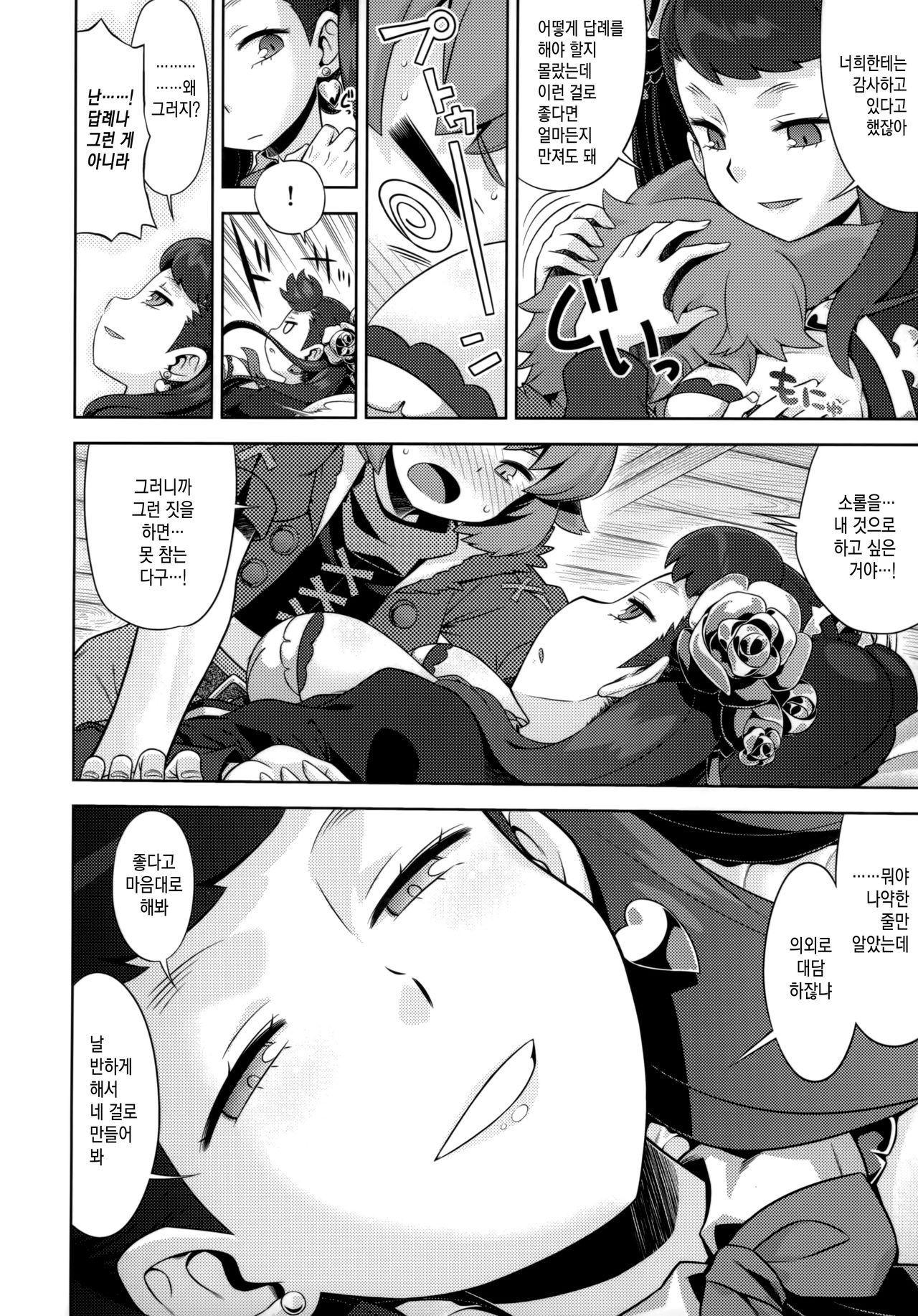 Sekaiju no Anone 29 Lilisoro Soft | 세계수의 아노네 29 리리소롤 소프트 page 5 full