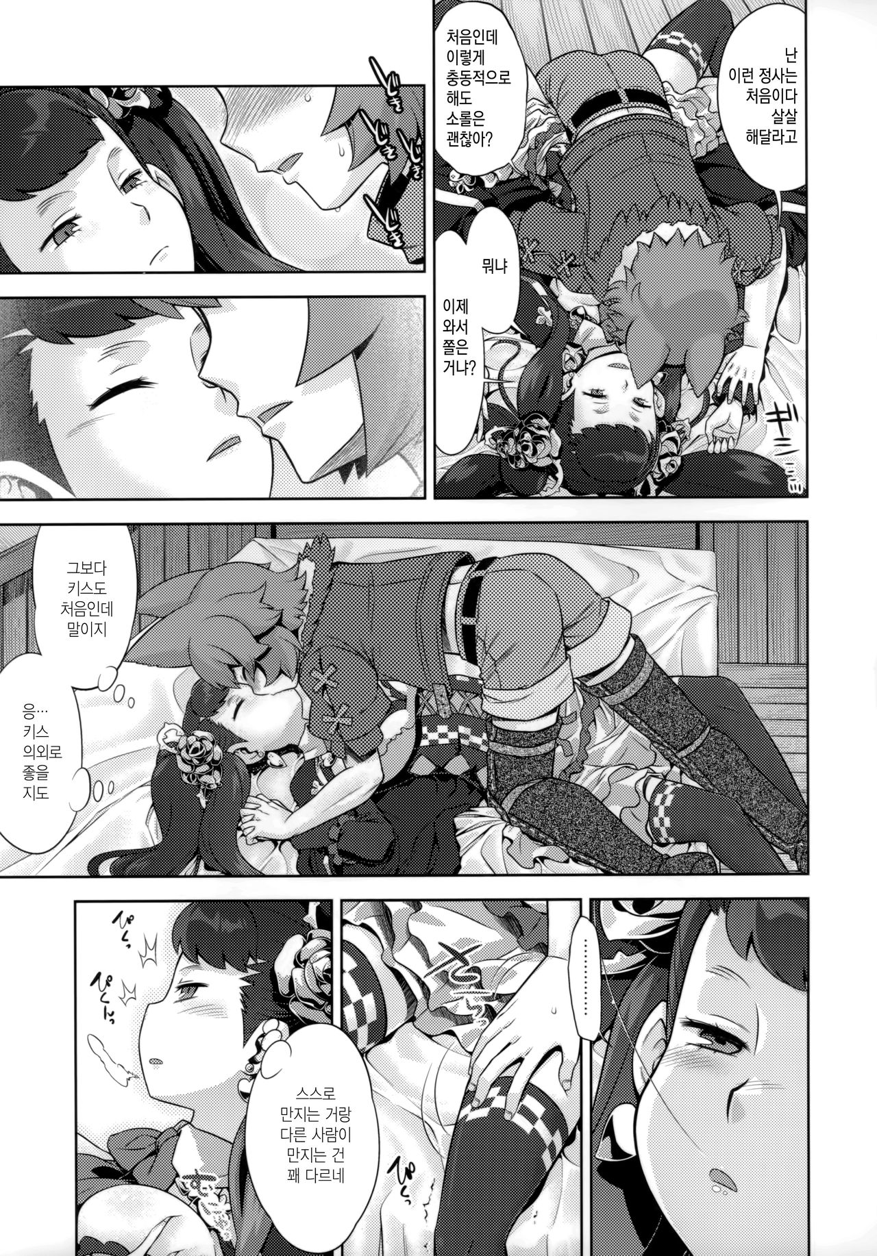 Sekaiju no Anone 29 Lilisoro Soft | 세계수의 아노네 29 리리소롤 소프트 page 6 full