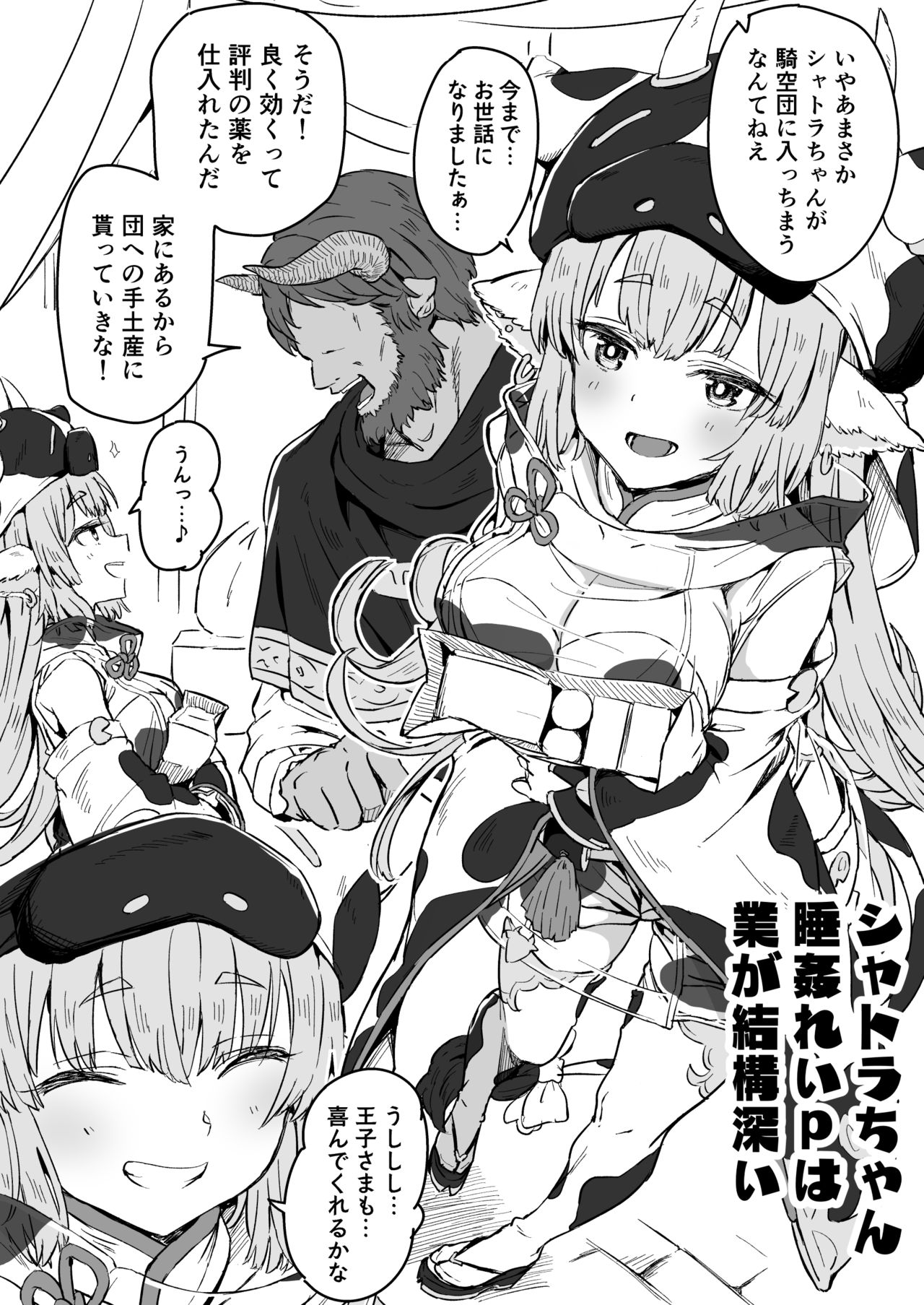 シャトラ睡眠姦 page 1 full