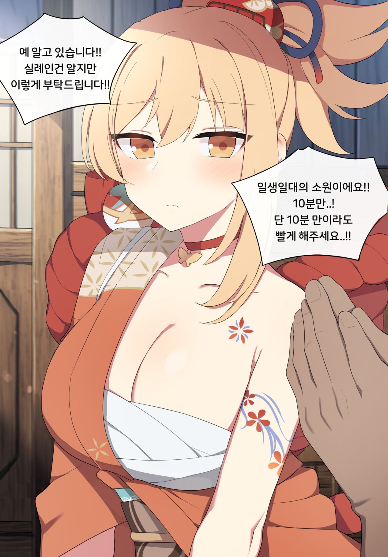 yoimiya page 3 full