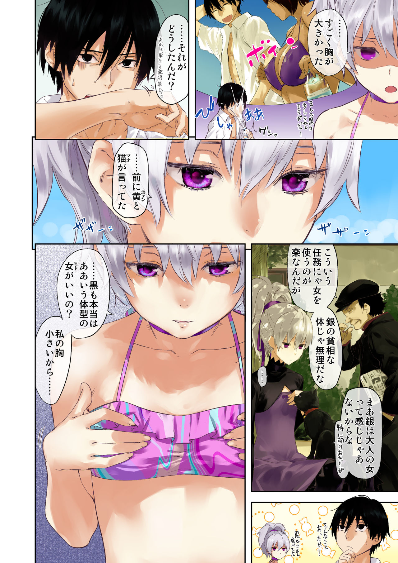 Oppai de Yin-chan Hon | Yin's Breasts page 3 full
