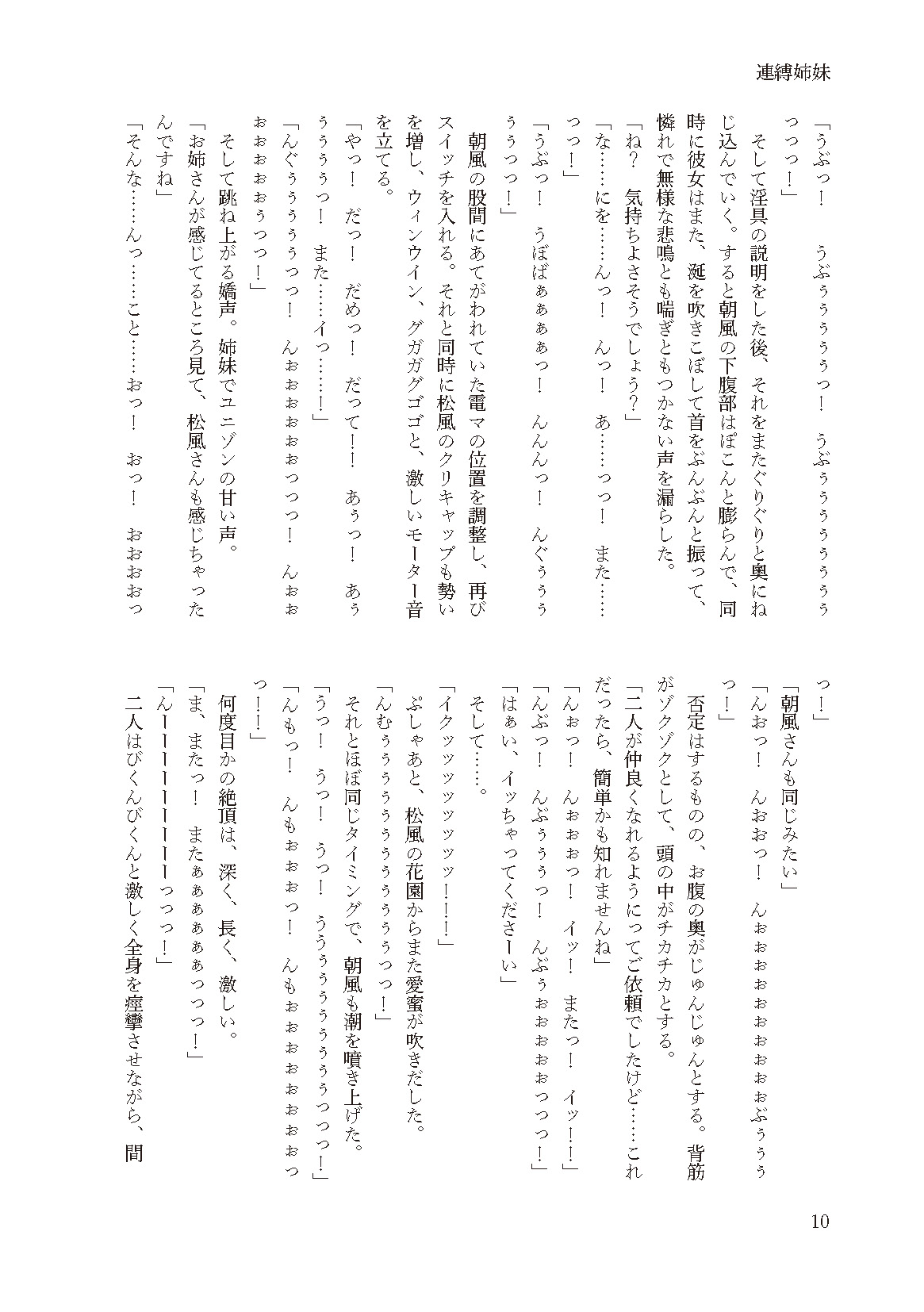Renbaku Shimai ~ Asakaze Matsukaze Nakayoshi Shimai Keikaku ~ page 10 full