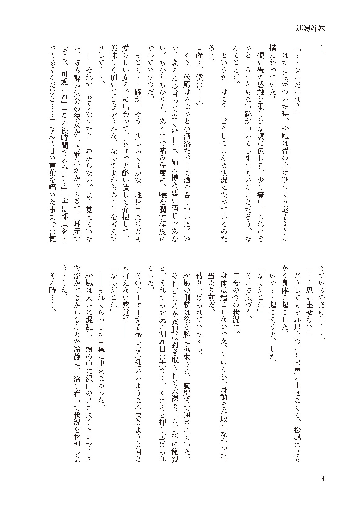 Renbaku Shimai ~ Asakaze Matsukaze Nakayoshi Shimai Keikaku ~ page 4 full