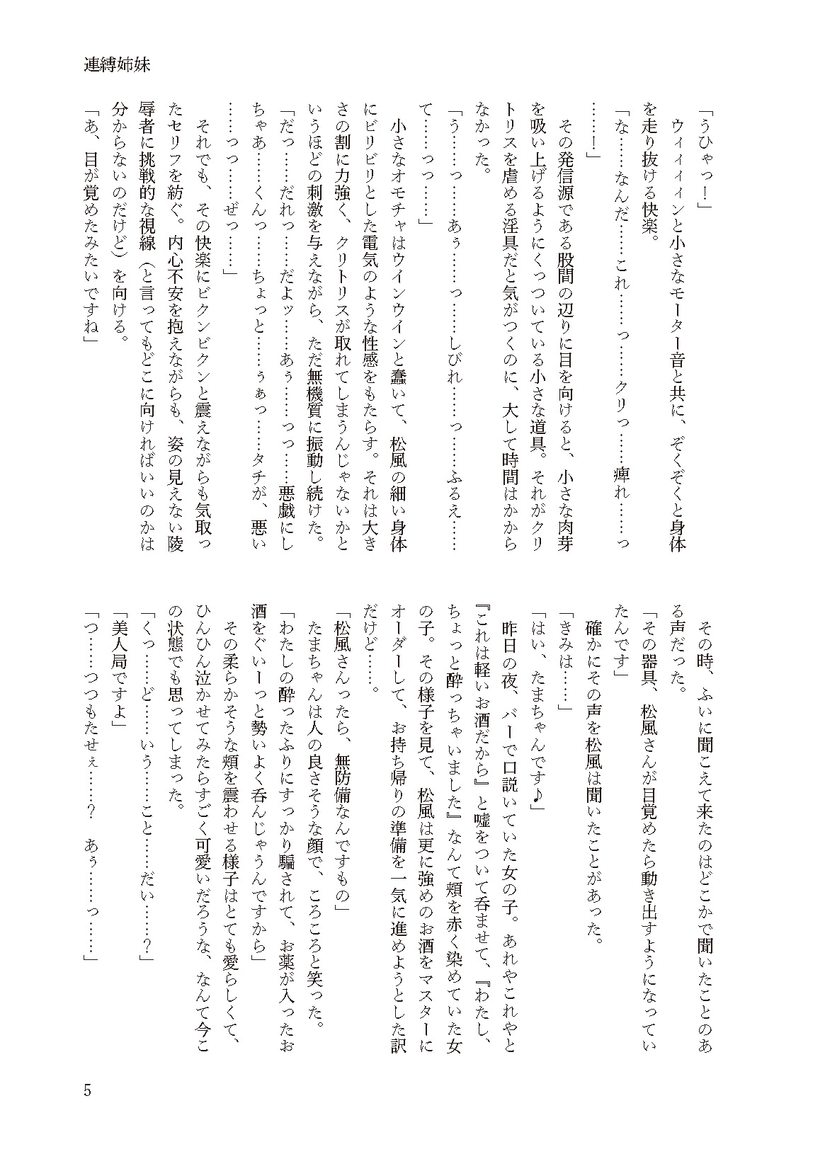 Renbaku Shimai ~ Asakaze Matsukaze Nakayoshi Shimai Keikaku ~ page 5 full