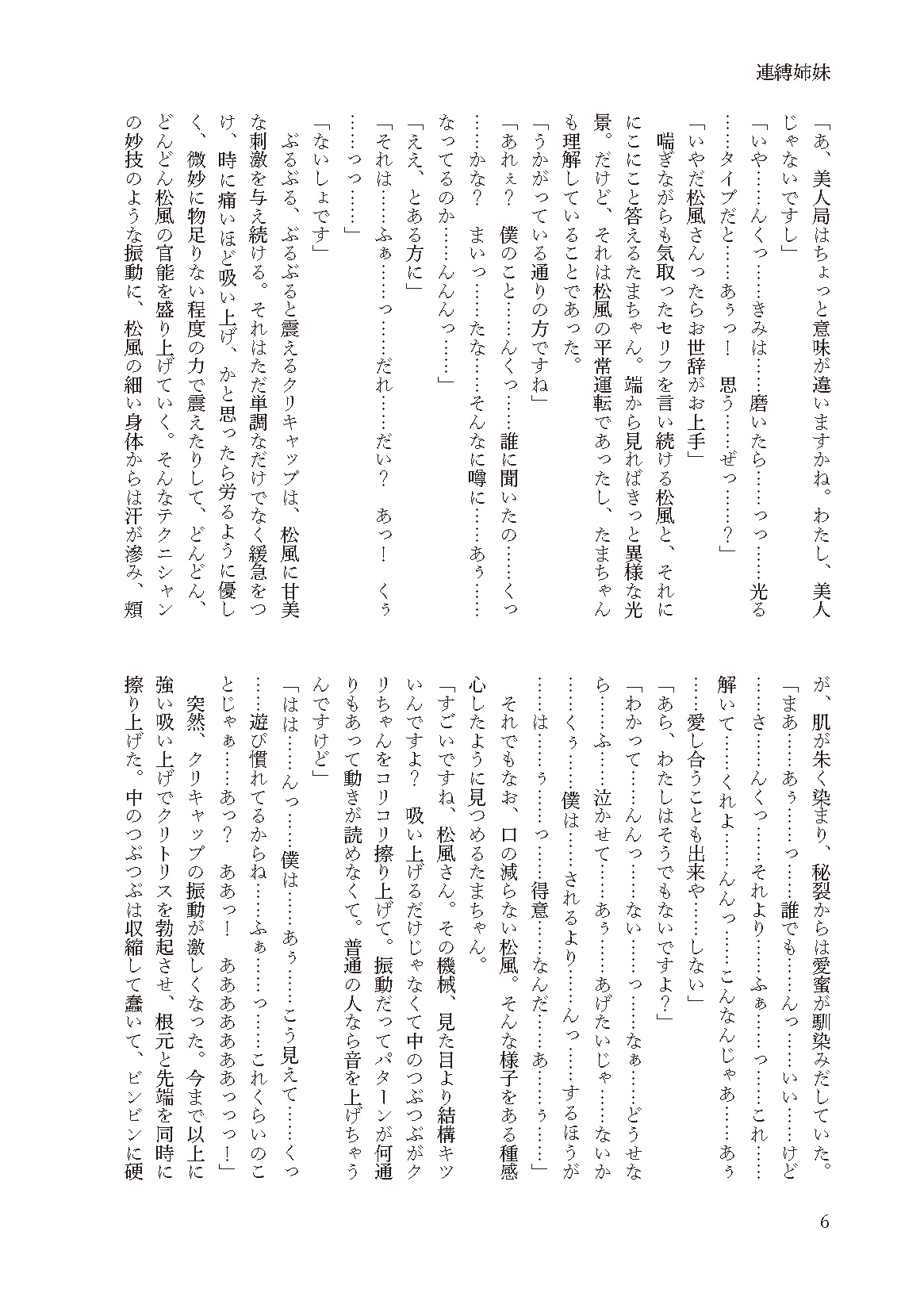 Renbaku Shimai ~ Asakaze Matsukaze Nakayoshi Shimai Keikaku ~ page 6 full