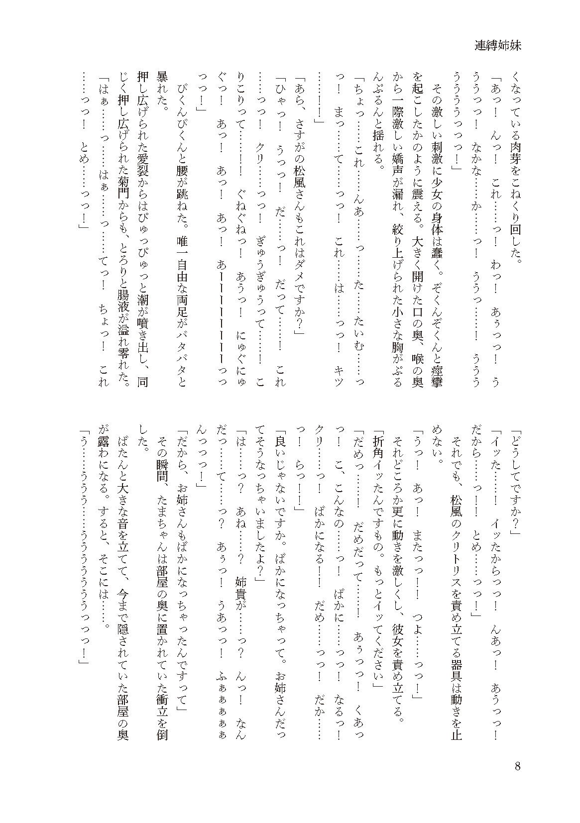 Renbaku Shimai ~ Asakaze Matsukaze Nakayoshi Shimai Keikaku ~ page 8 full