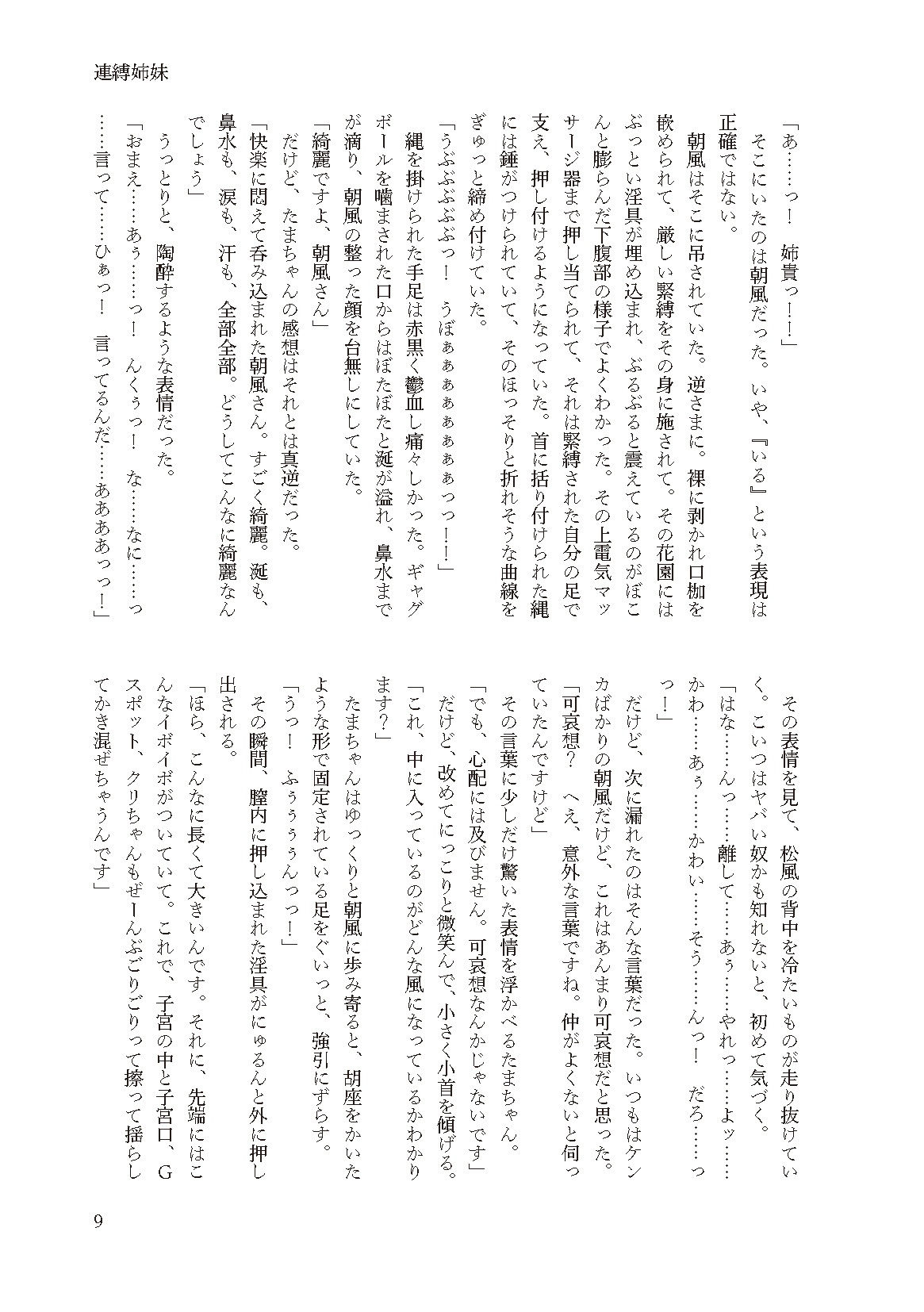 Renbaku Shimai ~ Asakaze Matsukaze Nakayoshi Shimai Keikaku ~ page 9 full
