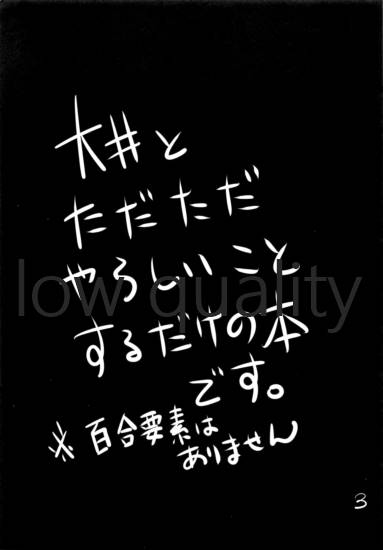 Ooicchi to Iroiro Suru dake no Bon page 3 full