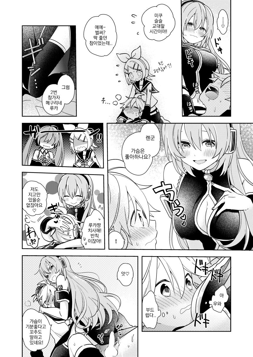 【web再録】レンくん選手権 page 4 full